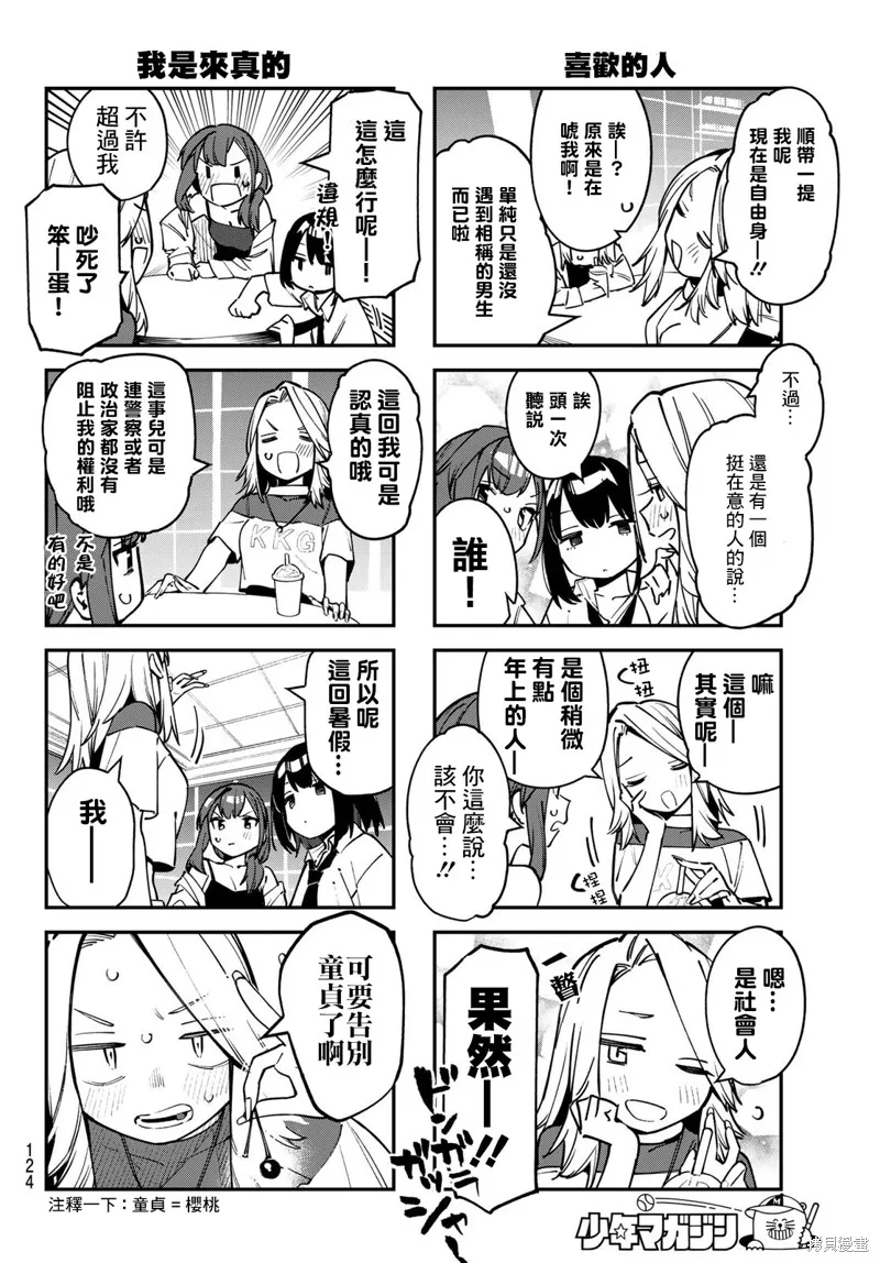 第62话 第6页