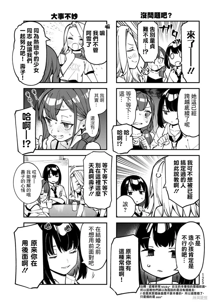 第62话 第7页
