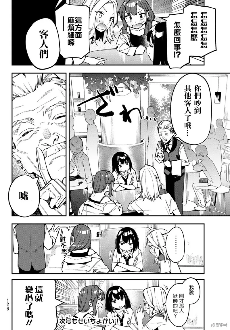 第62话 第8页