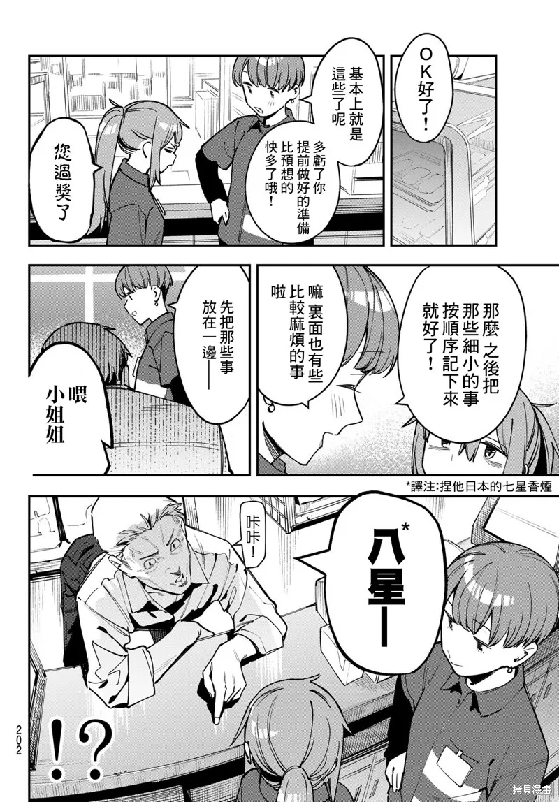 第63话 第6页