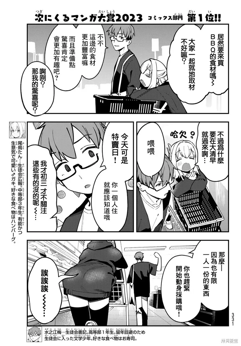 第64话 第3页