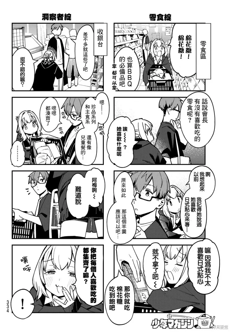 第64话 第6页