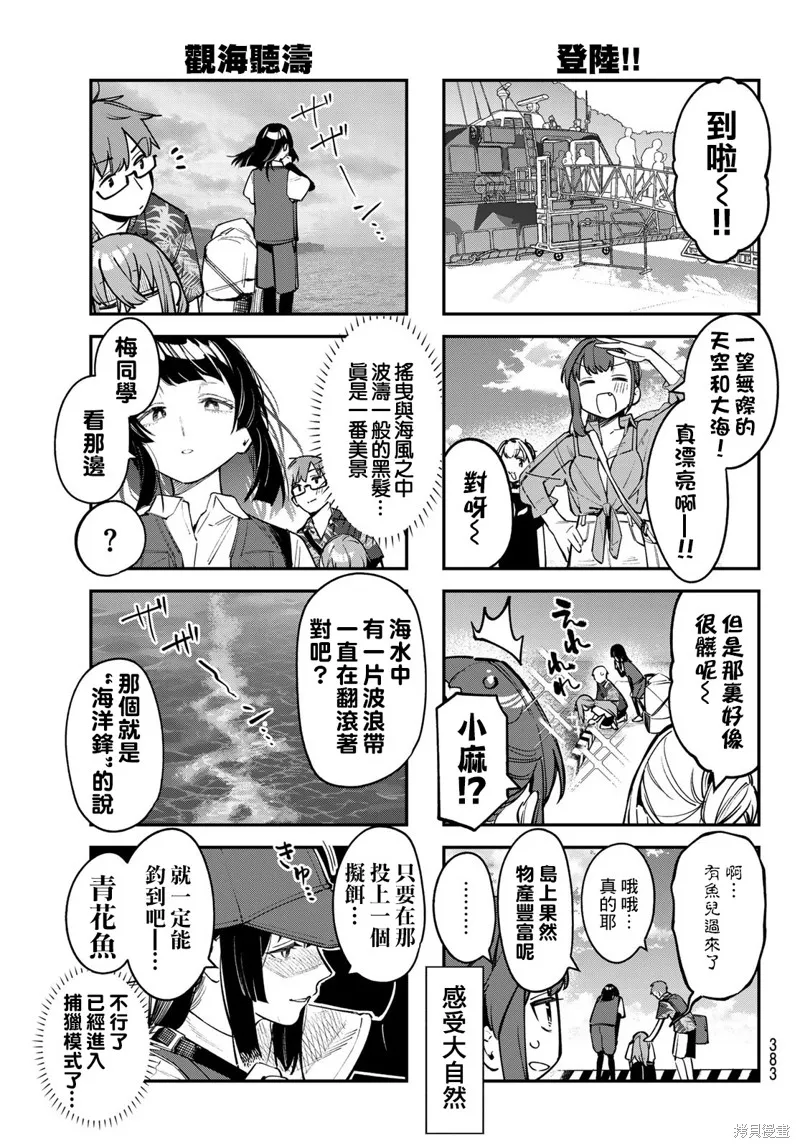 第66话 第3页