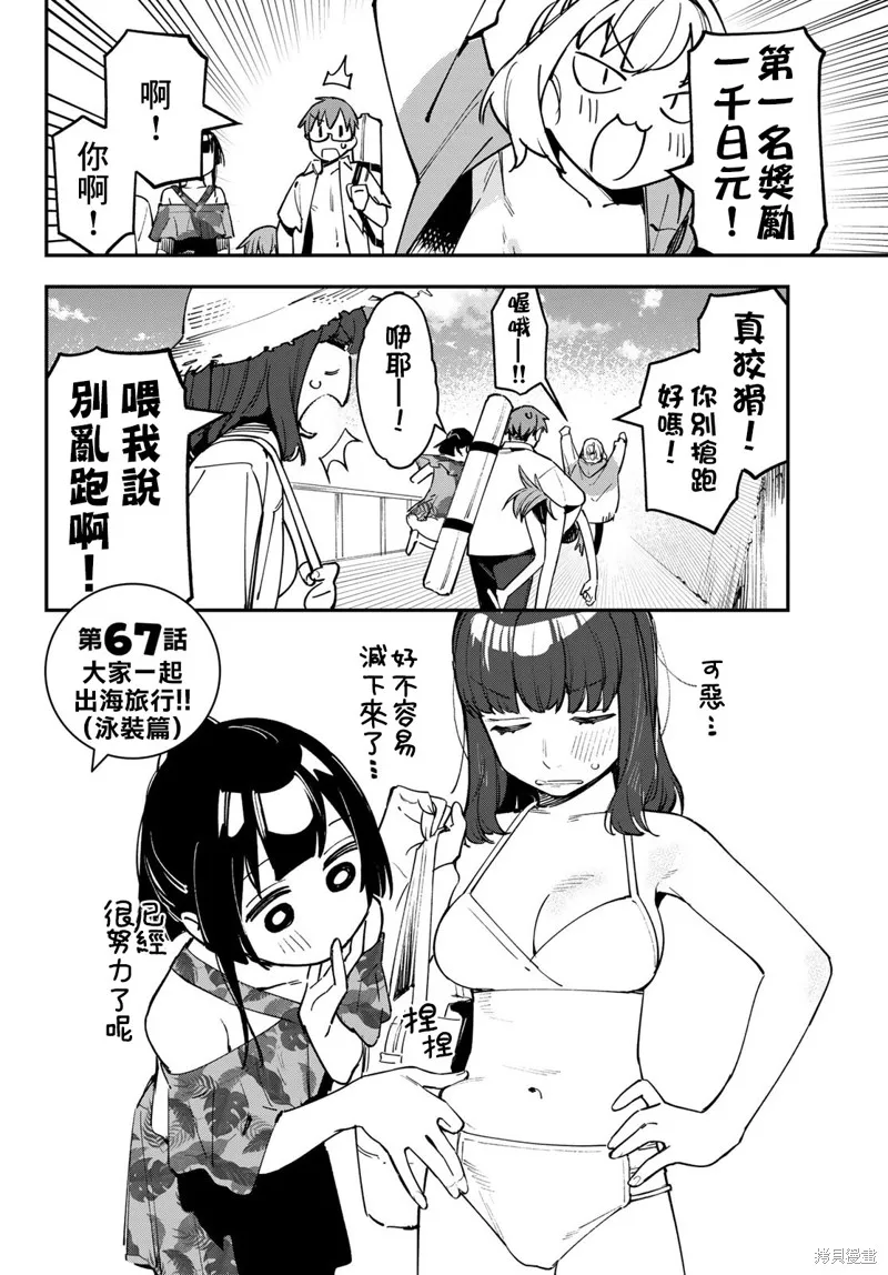 第67话 第2页