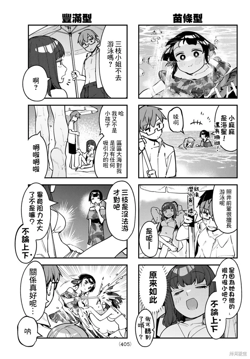 第67话 第3页