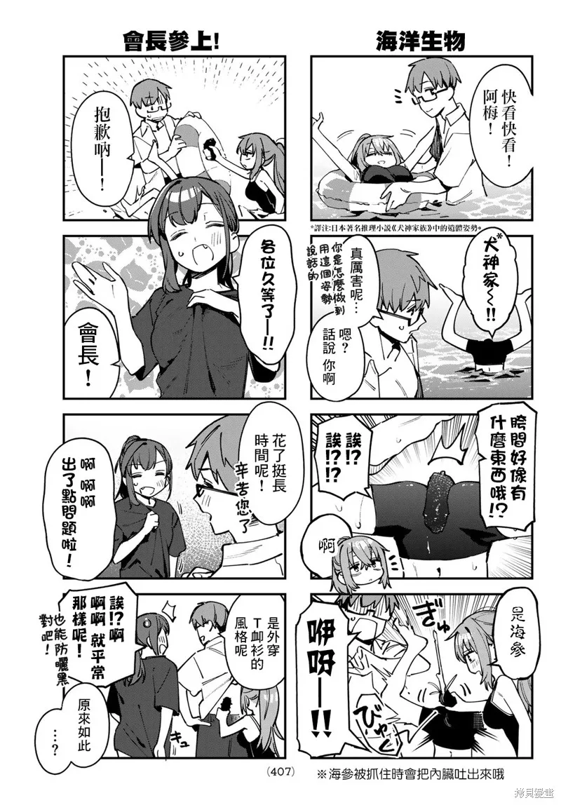 第67话 第5页
