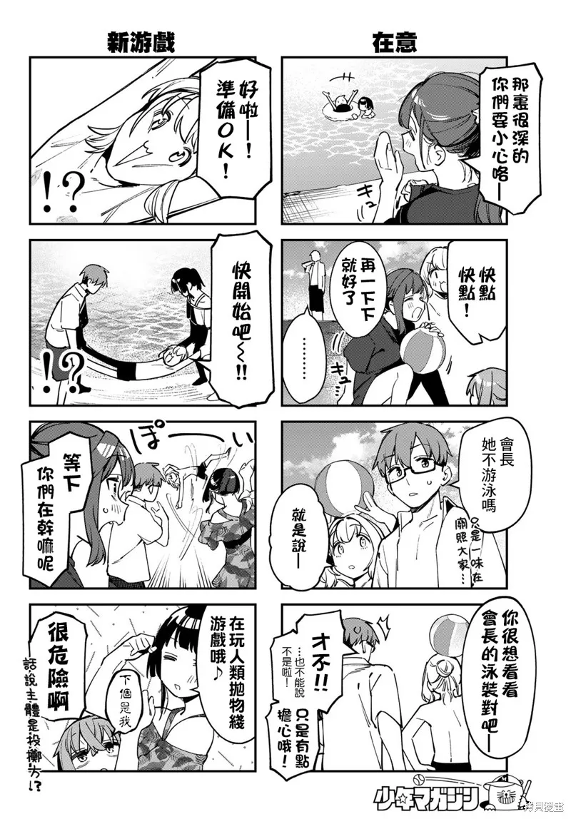 第67话 第6页