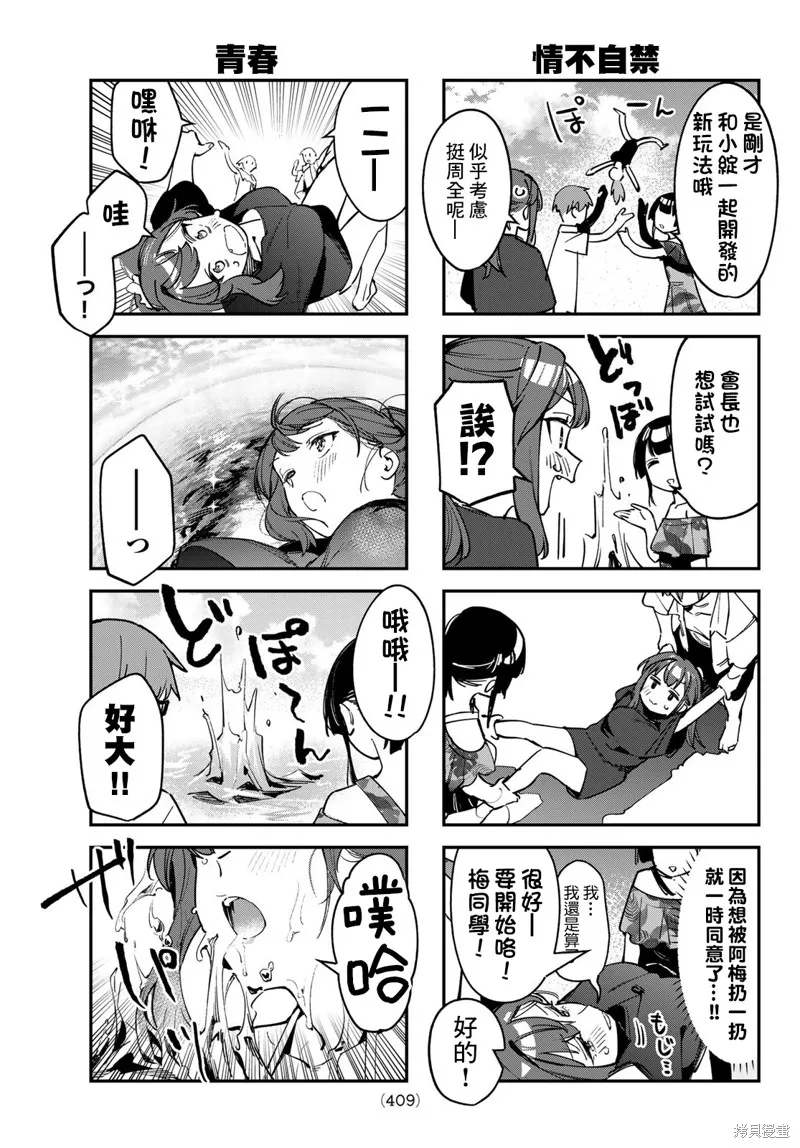 第67话 第7页