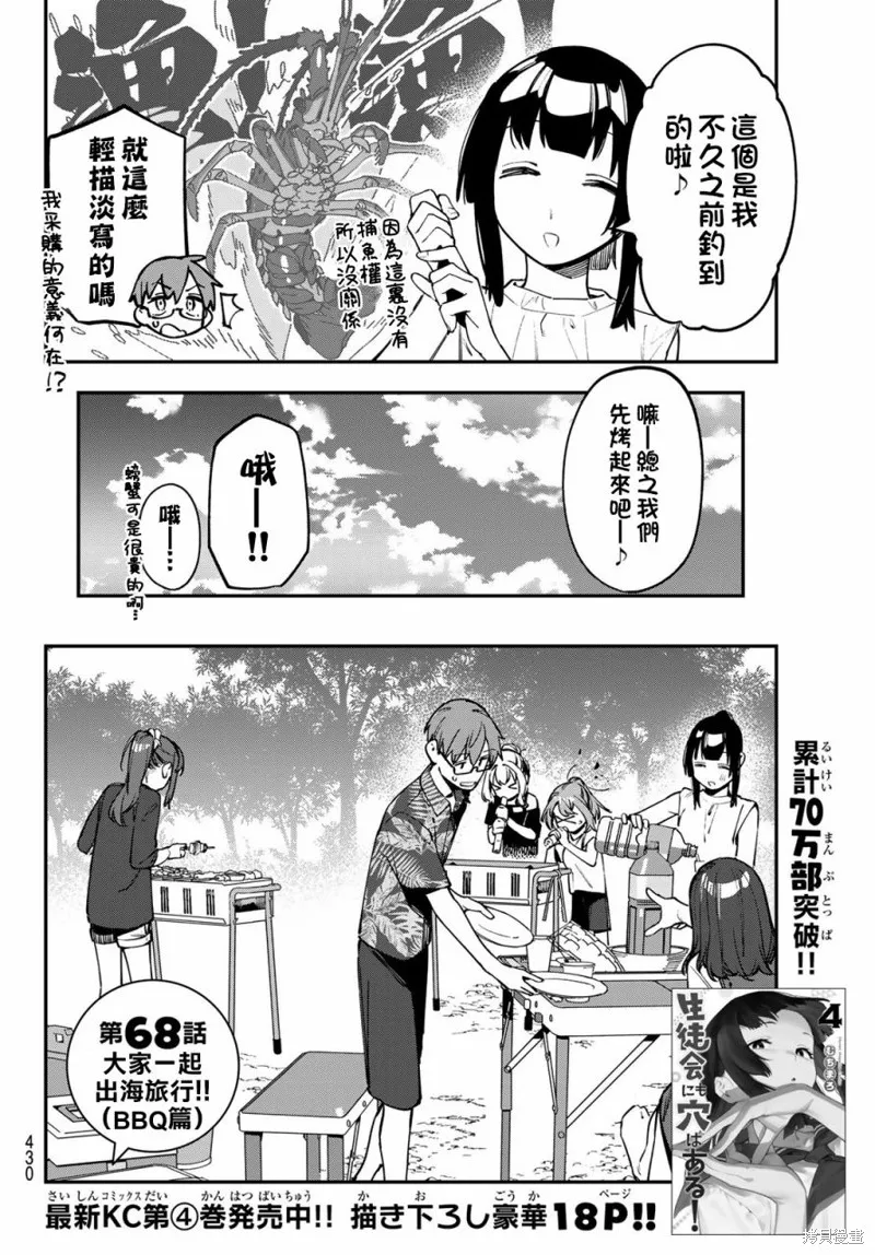 第68话 第2页