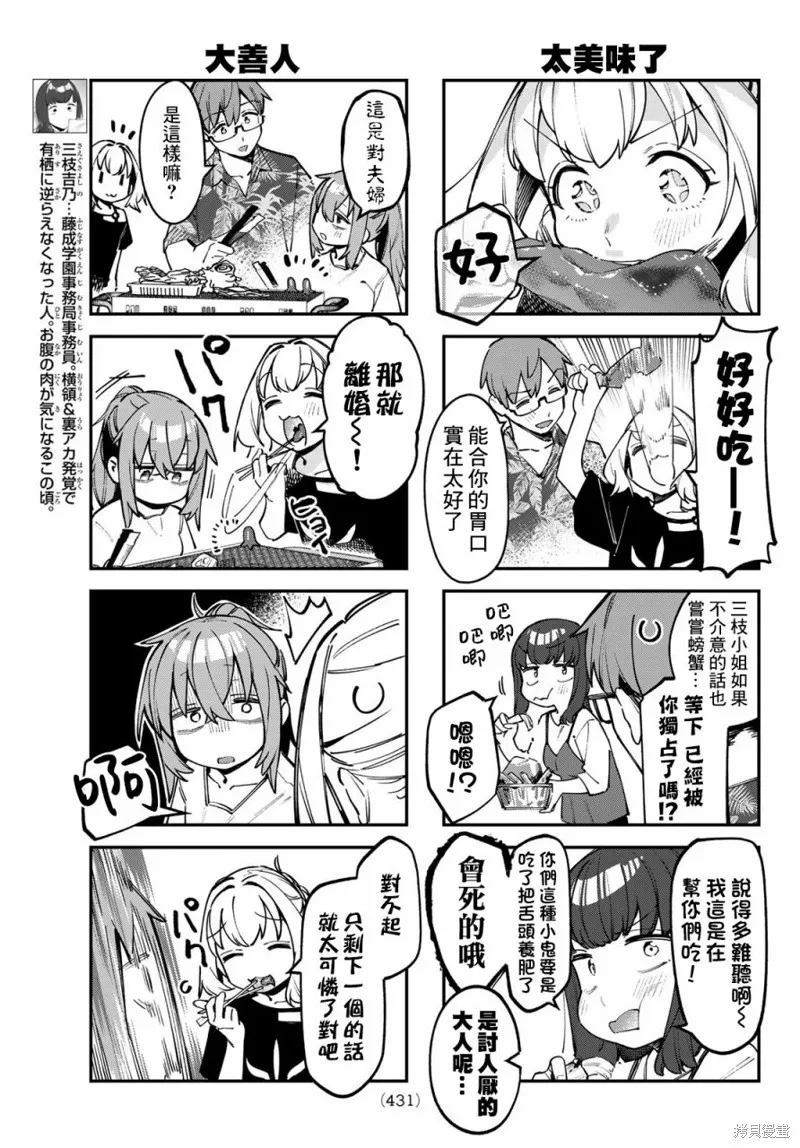 第68话 第3页