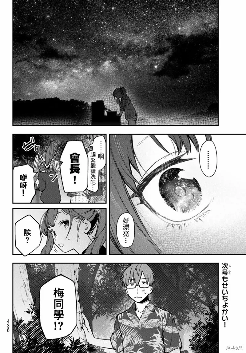 第68话 第8页