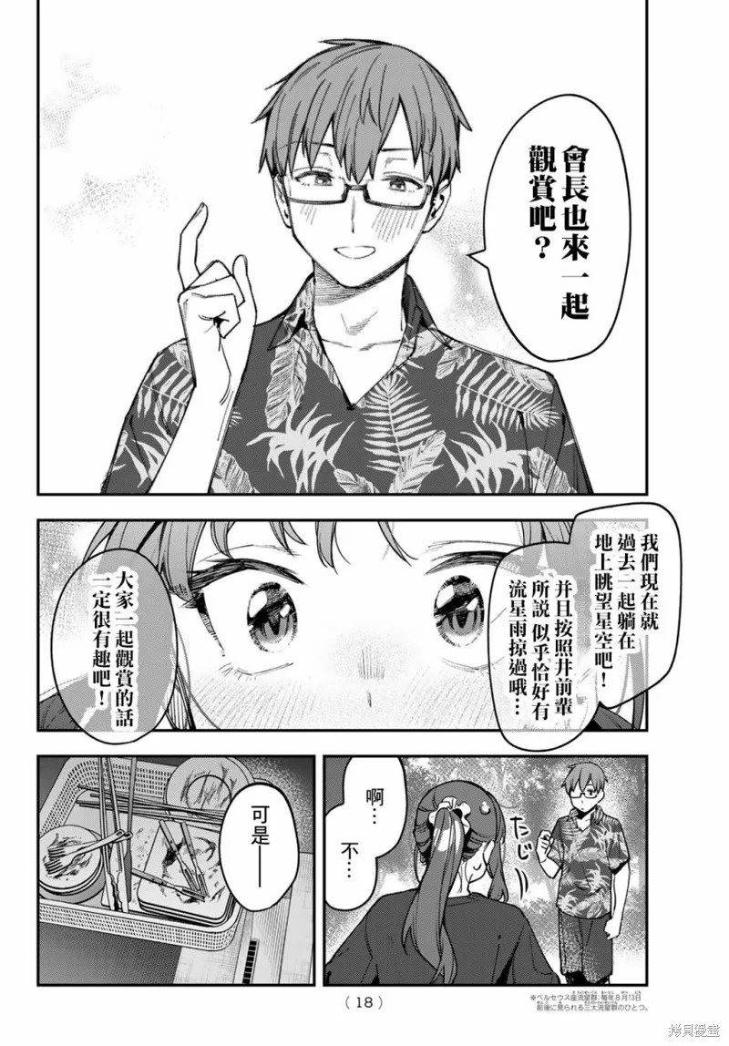 第69话 第7页