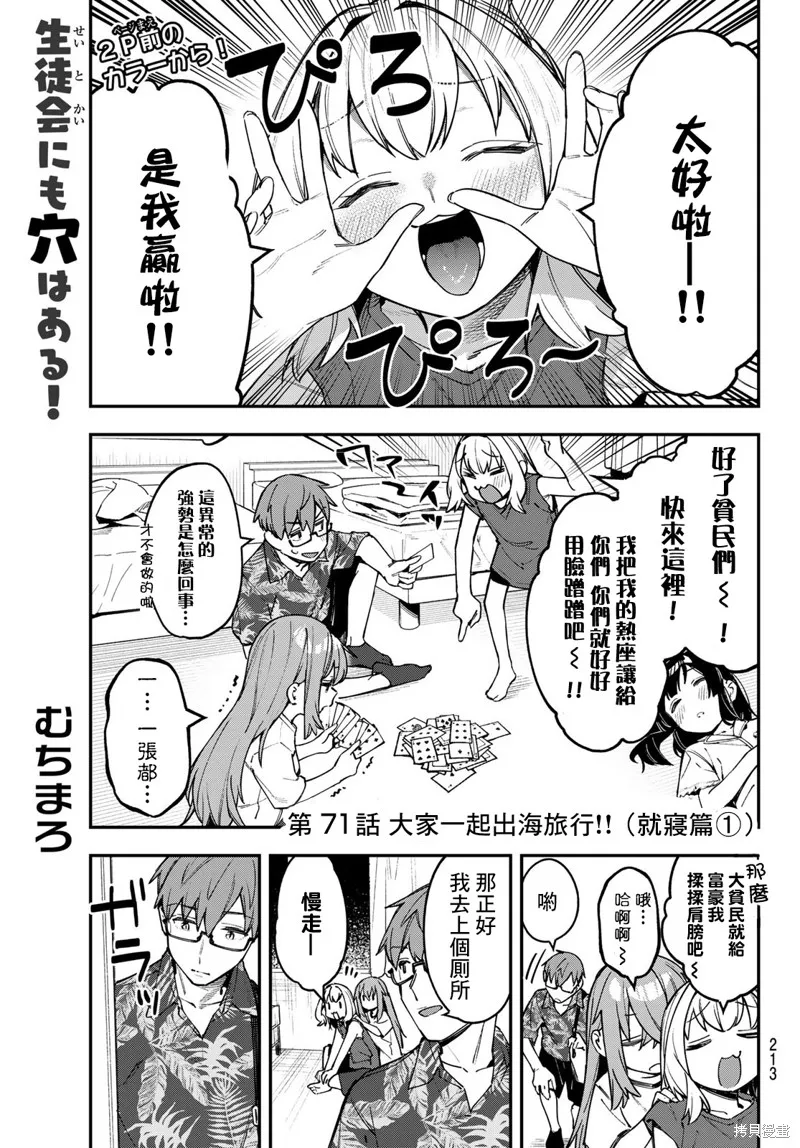 第71话 第2页