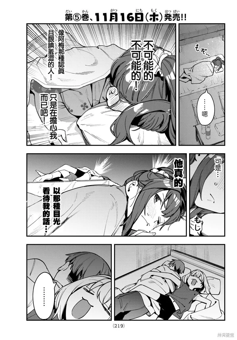 第71话 第8页
