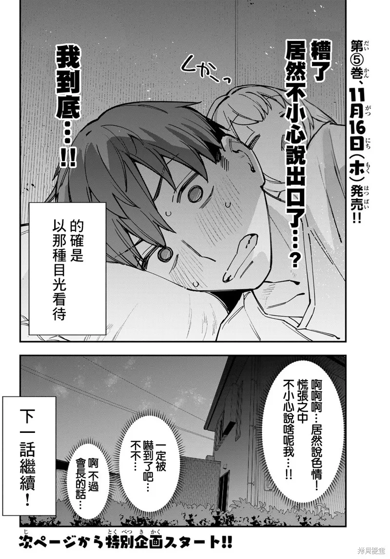 第71话 第9页