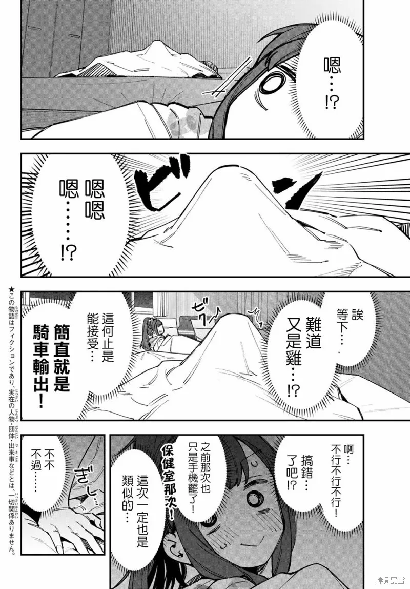 第72话 第2页
