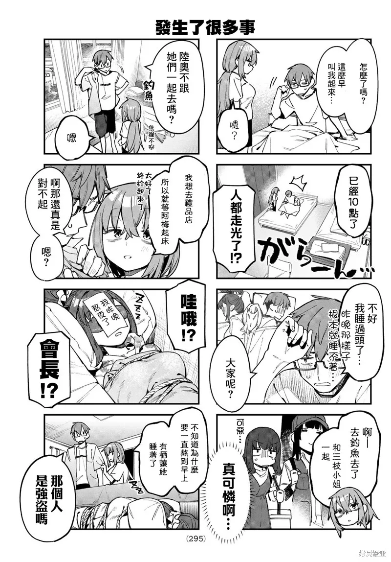 第73话 第3页