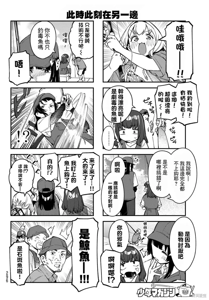 第73话 第4页