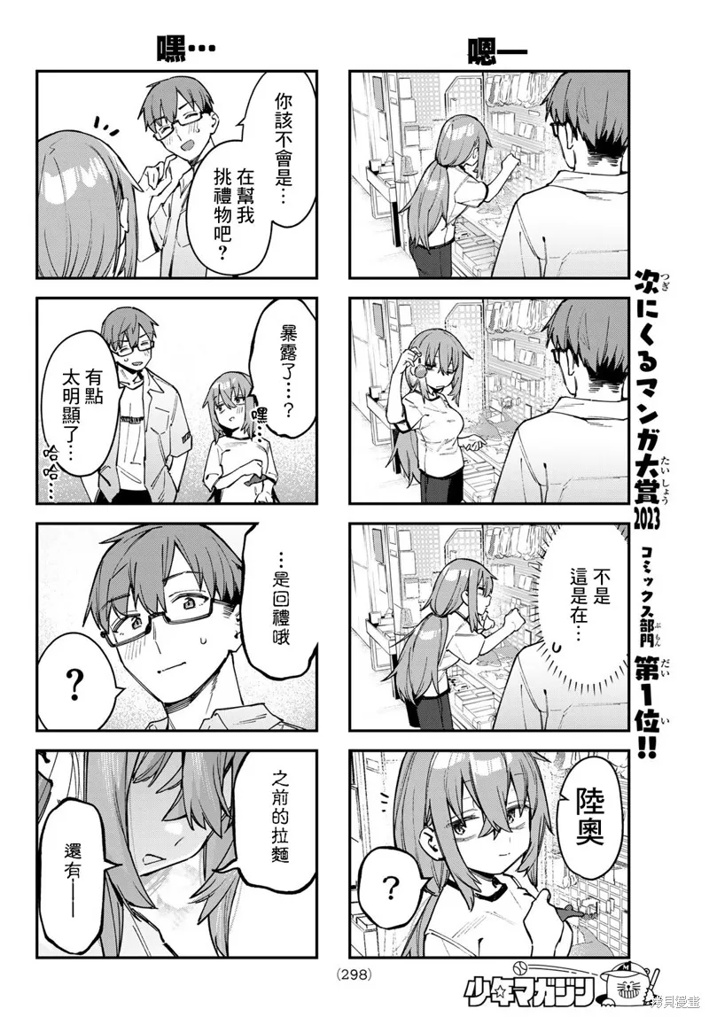 第73话 第6页