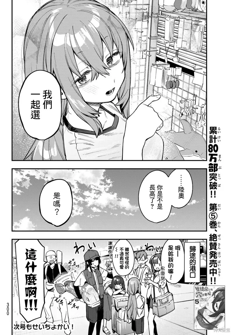 第73话 第8页