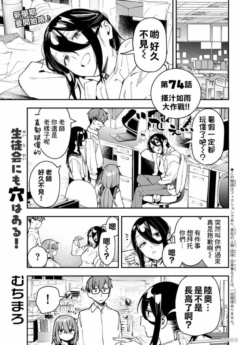 第74话 第1页