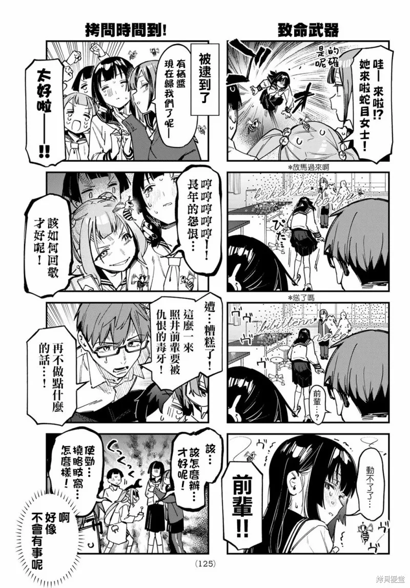 第74话 第5页