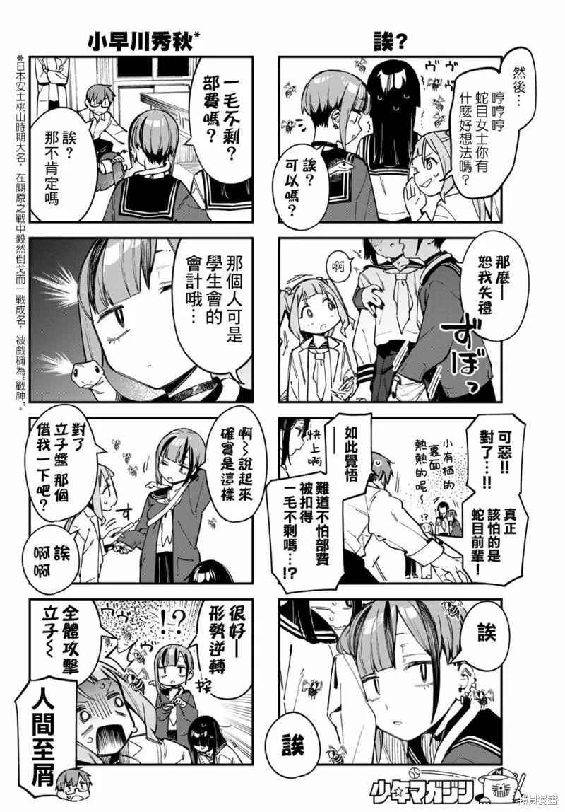 第74话 第6页