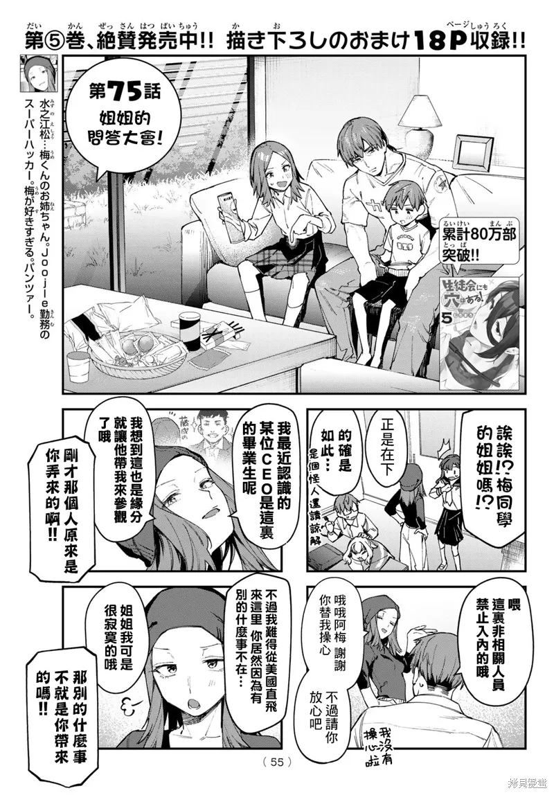 第75话 第3页