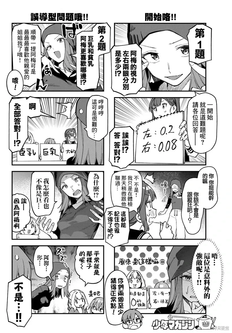 第75话 第6页
