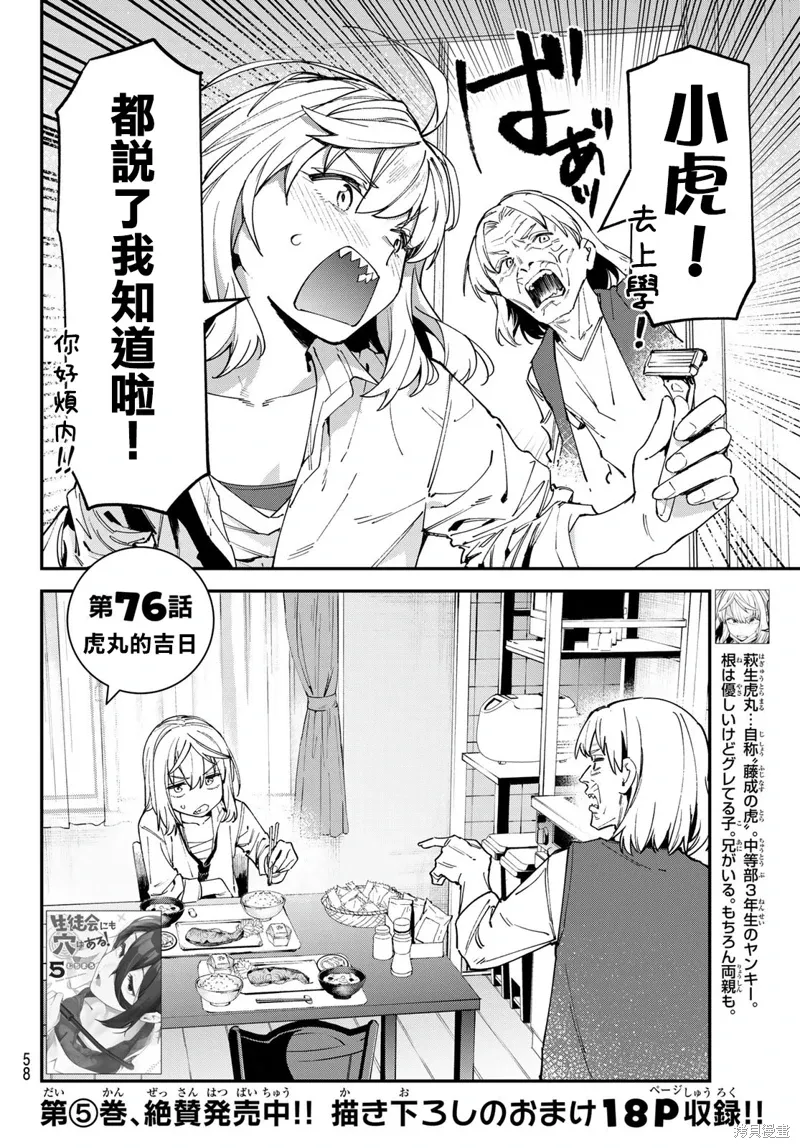第76话 第2页