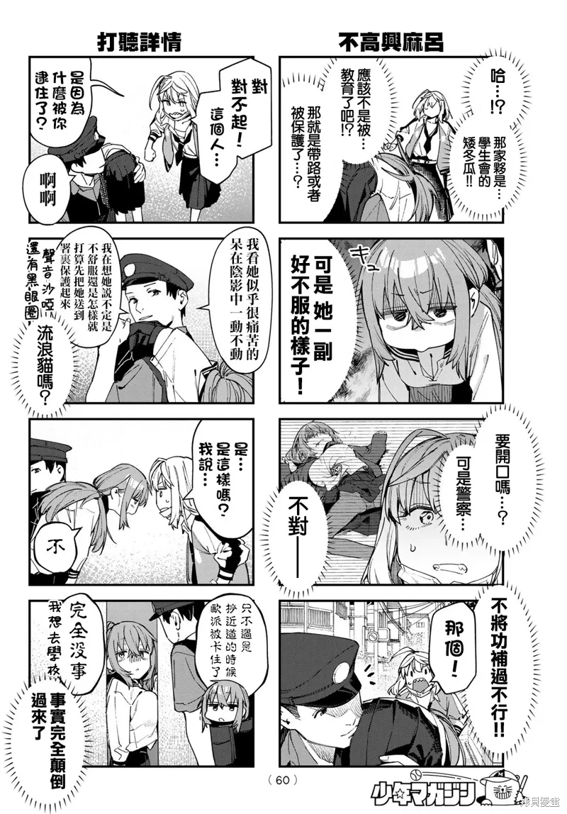 第76话 第4页