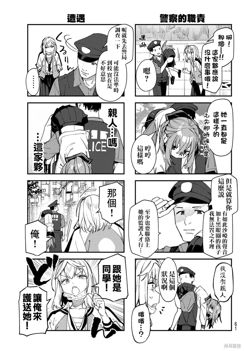 第76话 第5页