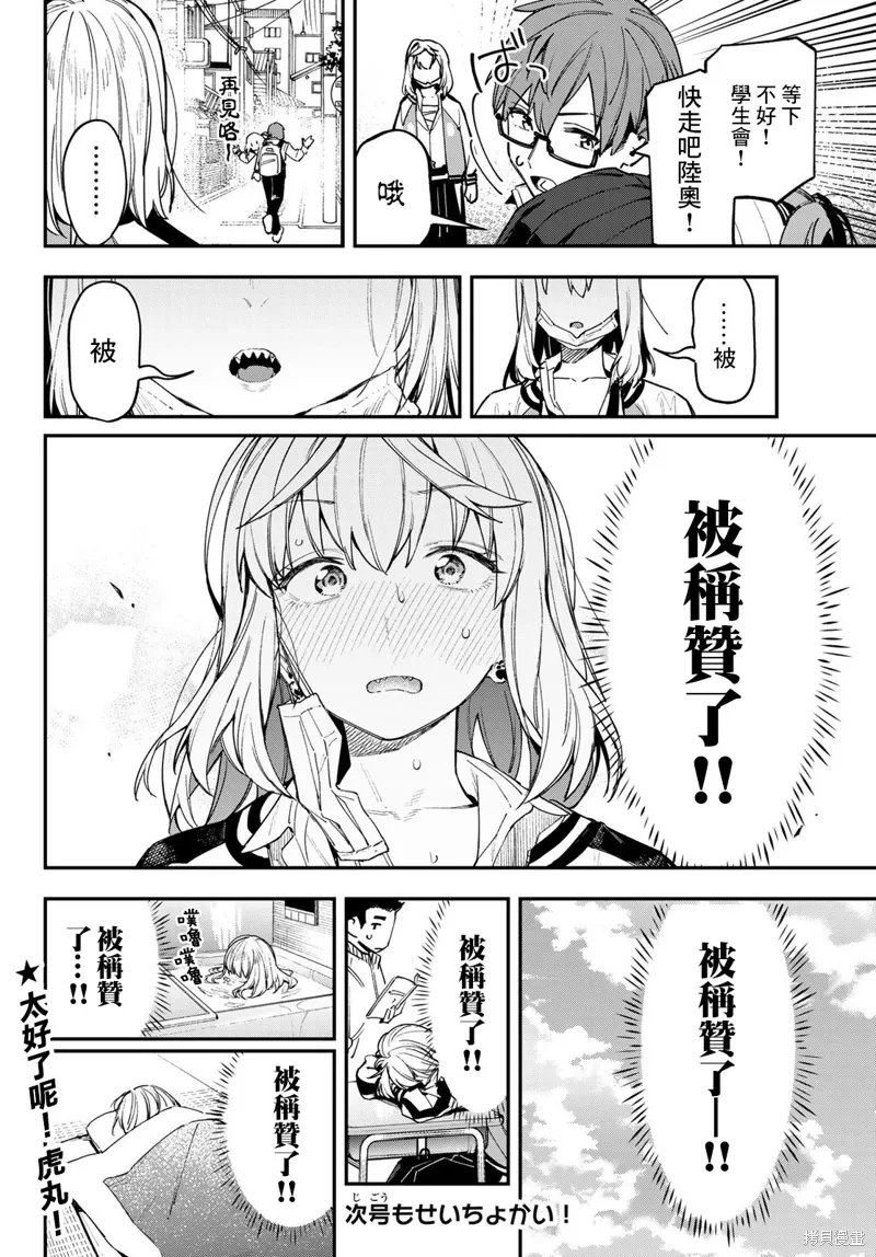 第76话 第8页