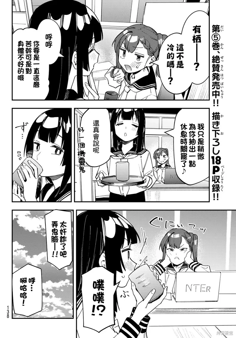第77话 第2页