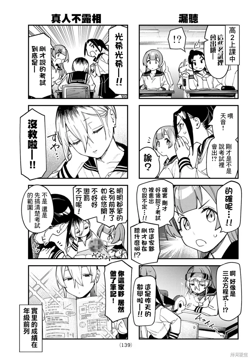 第77话 第3页