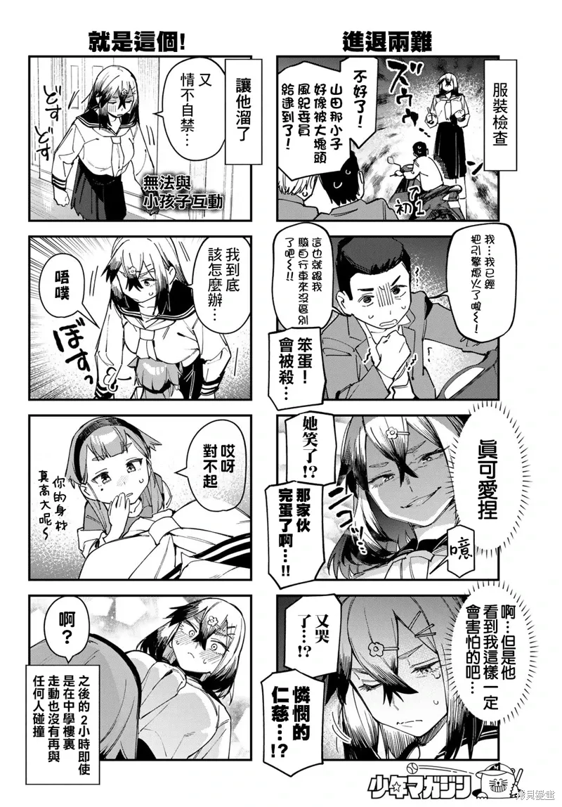 第77话 第6页