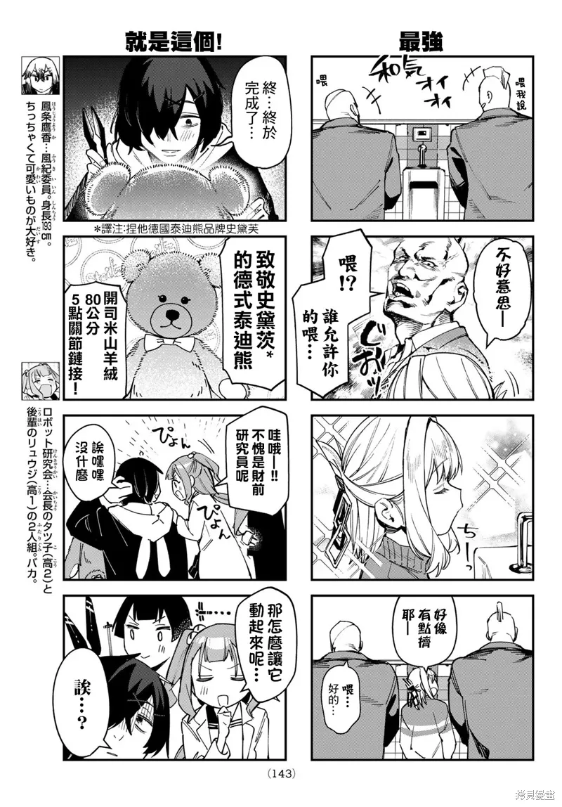 第77话 第7页