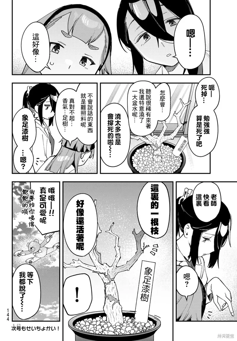 第77话 第8页