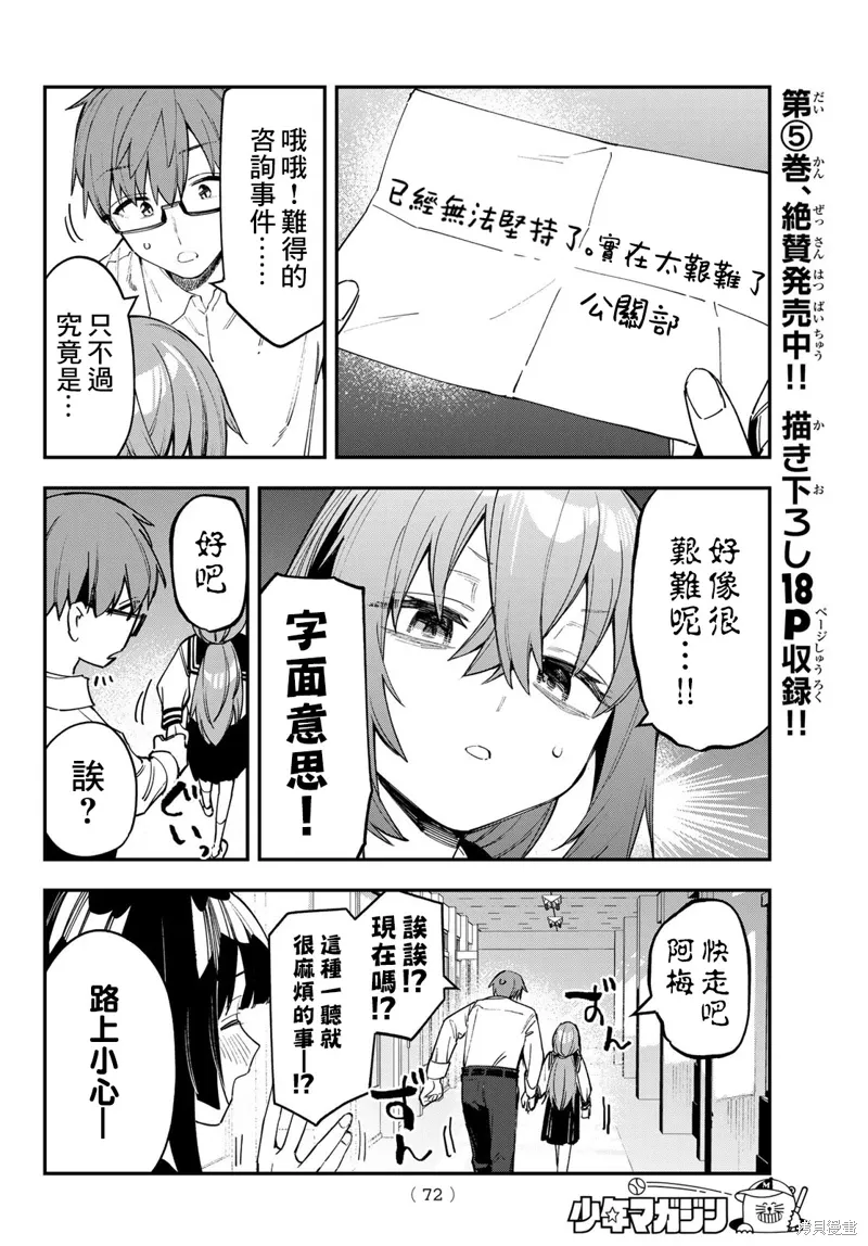 第78话 第2页