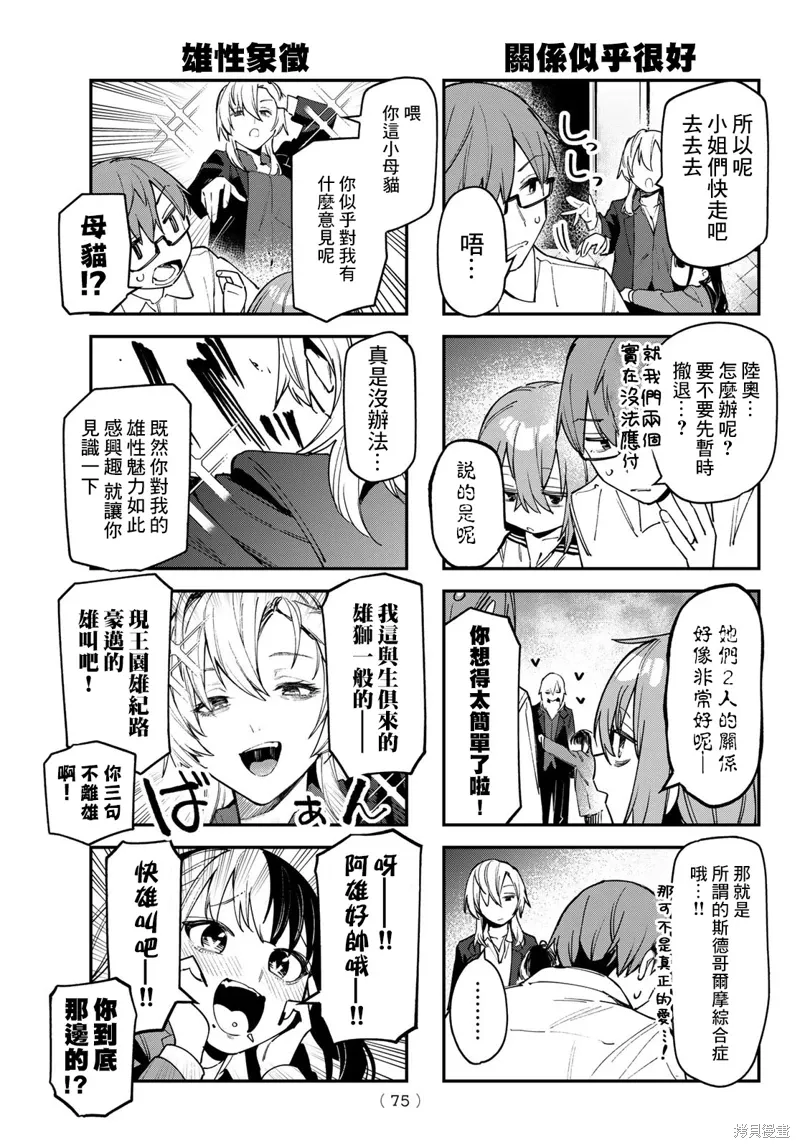 第78话 第5页