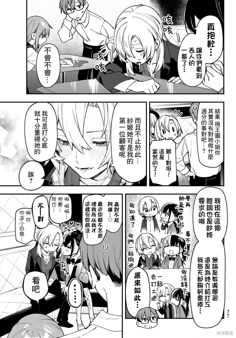 第78话 第7页