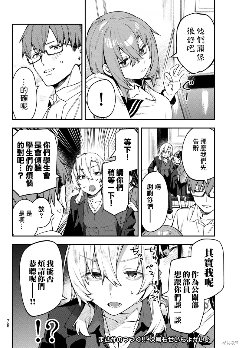第78话 第8页