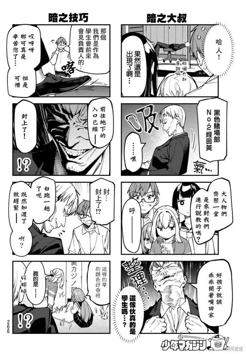第80话 第4页