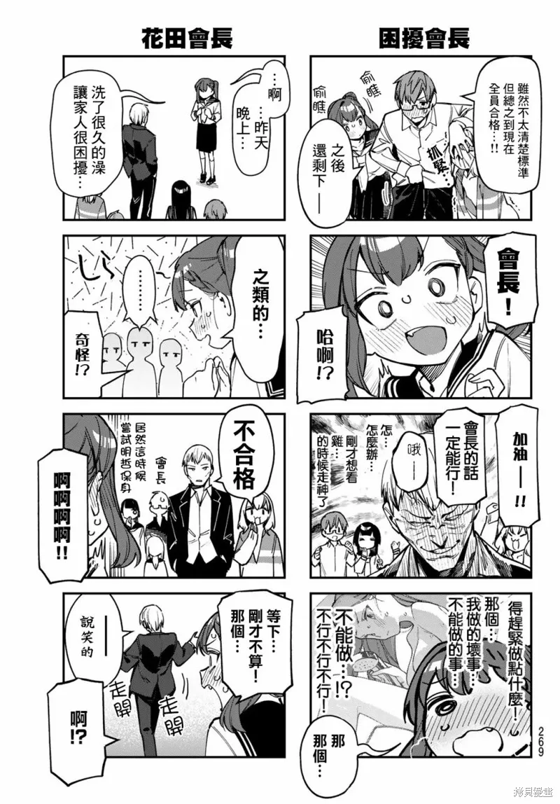 第80话 第7页