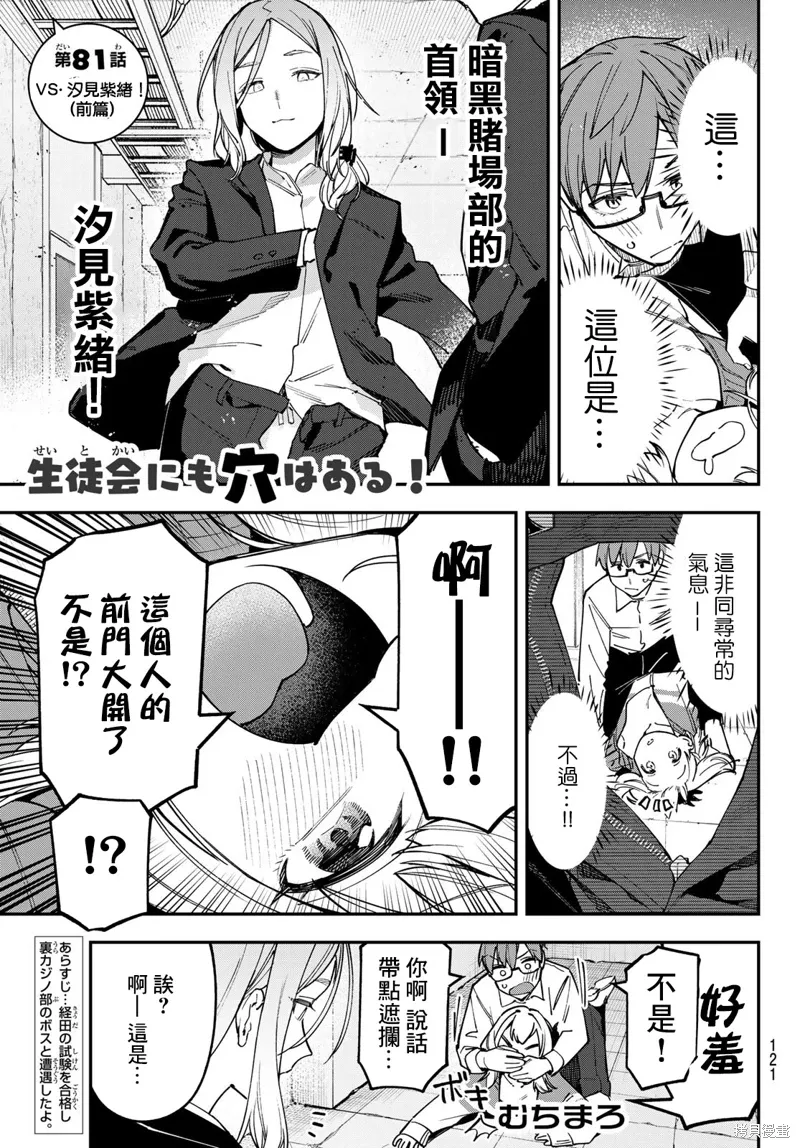 第81话 第1页
