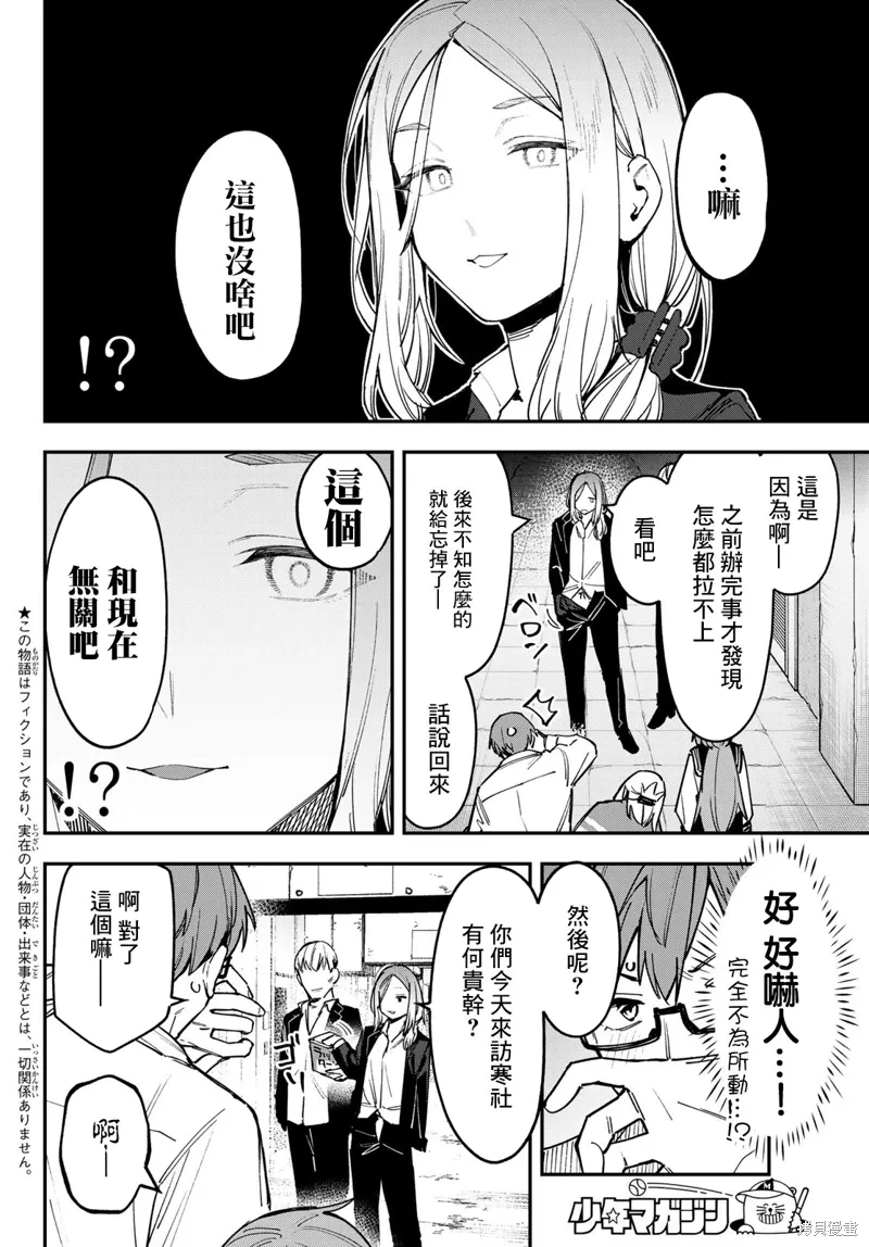 第81话 第2页