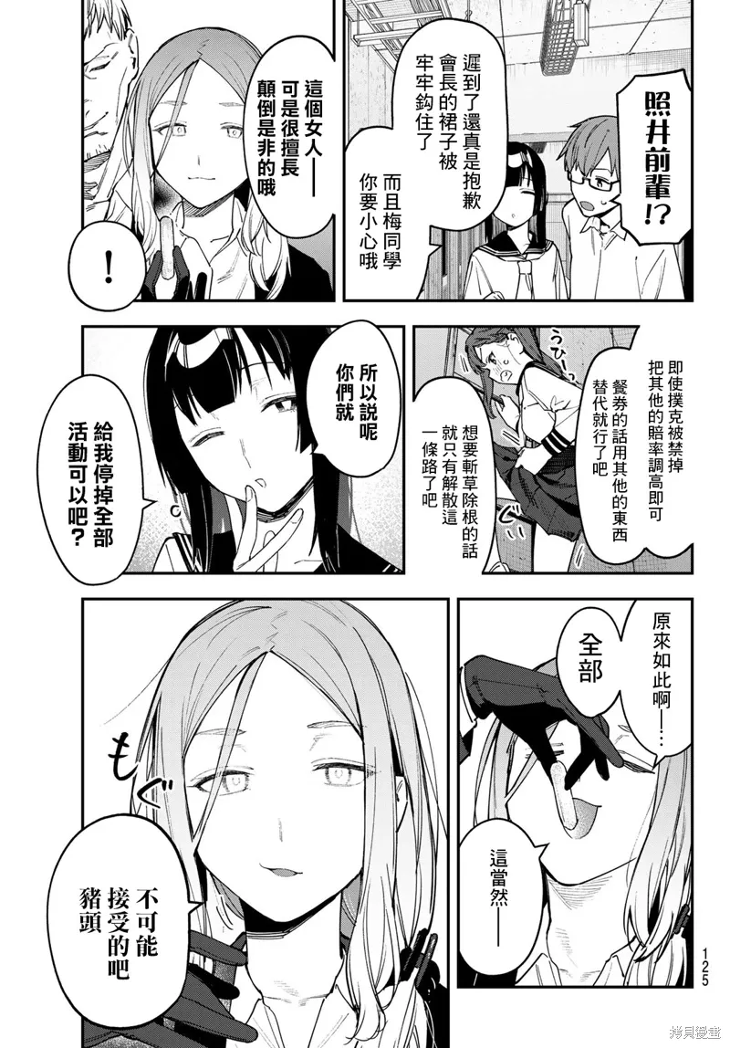 第81话 第5页