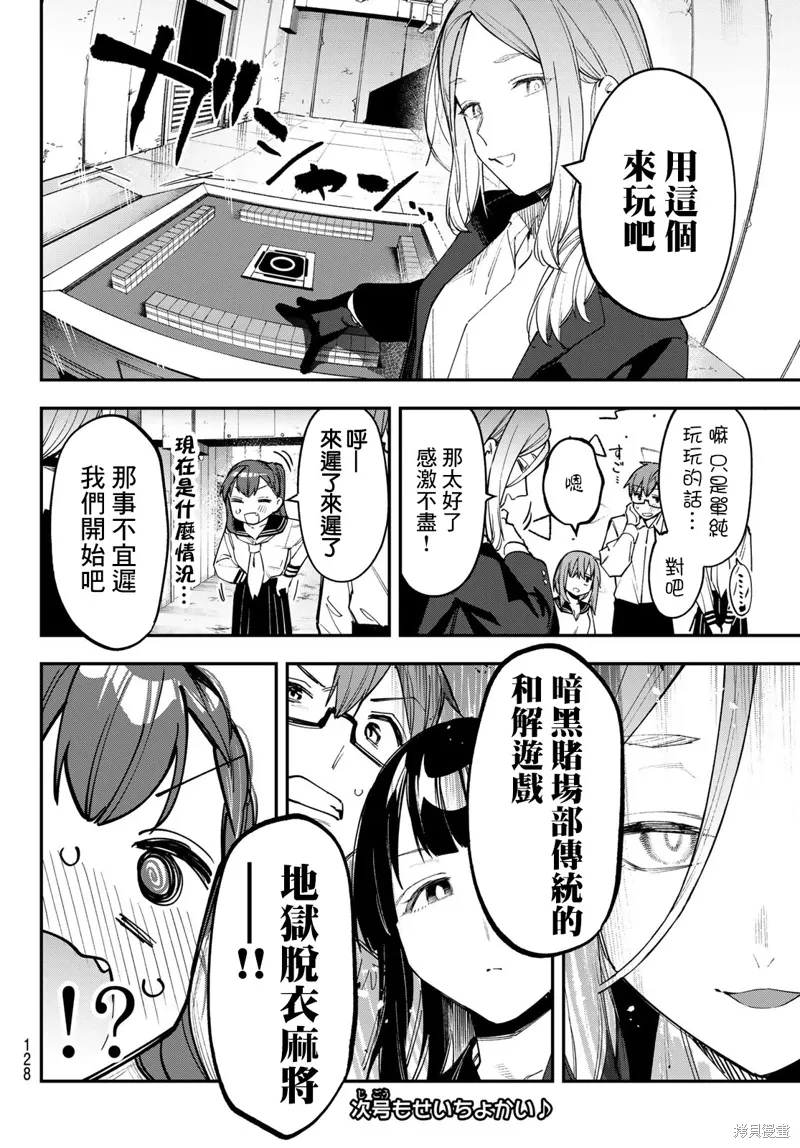 第81话 第8页