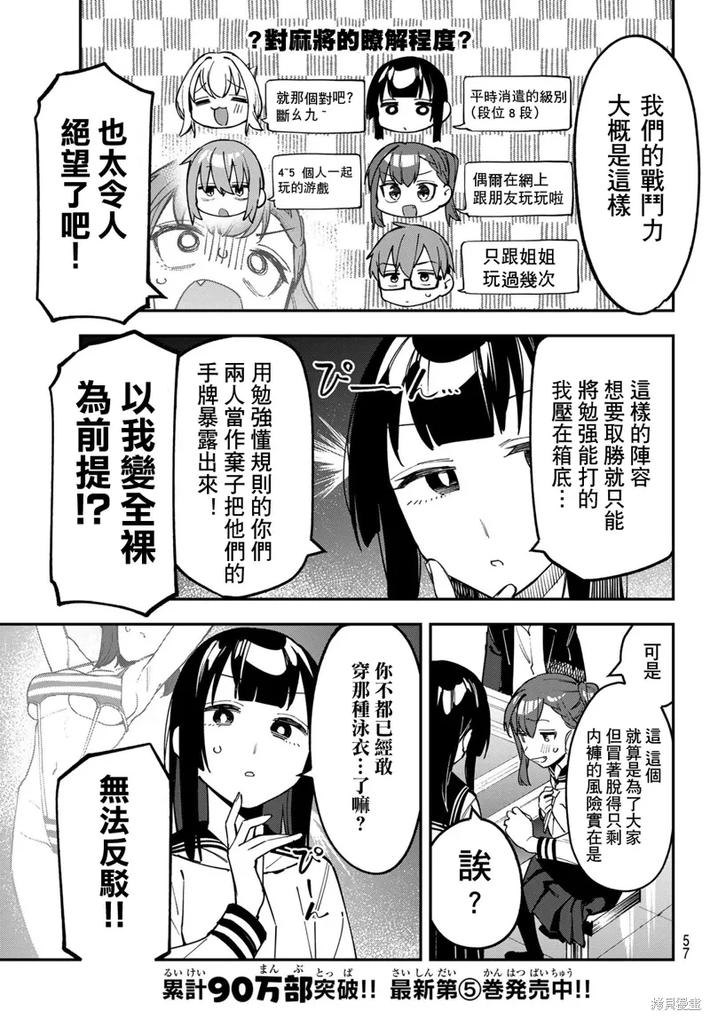 第82话 第5页