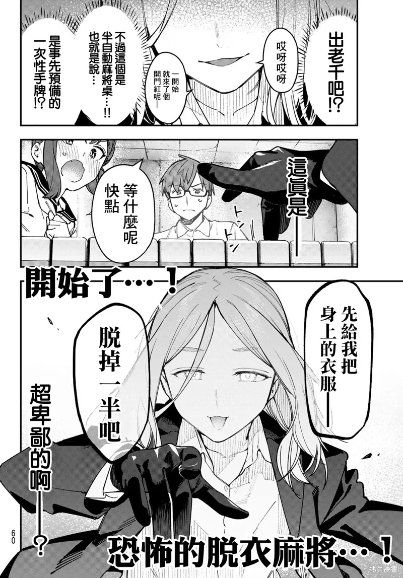 第82话 第8页